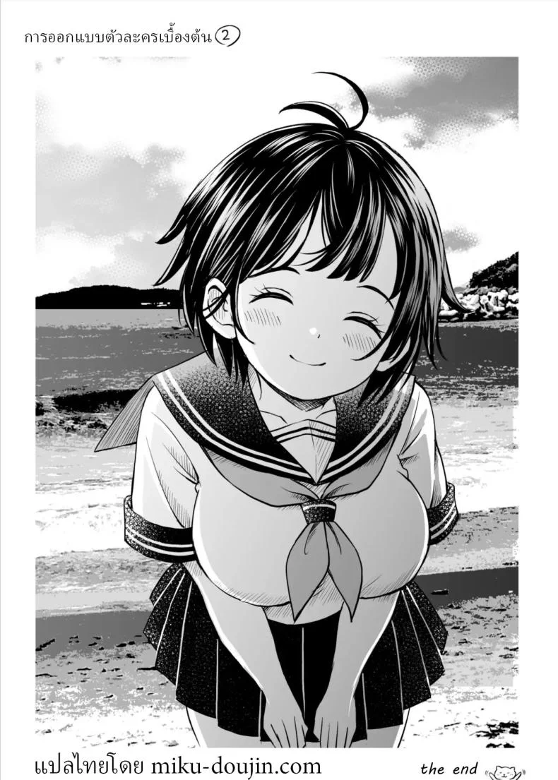 เพื่อนสมัยเด็กถูกบังคับให้แต่งงาน [Kotorakku] หน้า 48