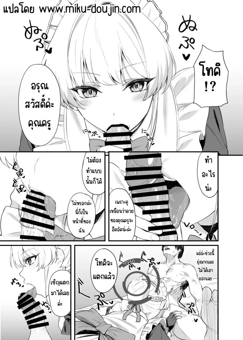 ภารกิจลับของ อุซุมะ โทคิ [12-banme no Seki (Agape)] Asuma Toki no Secret Service (Blue Archive) หน้า 4