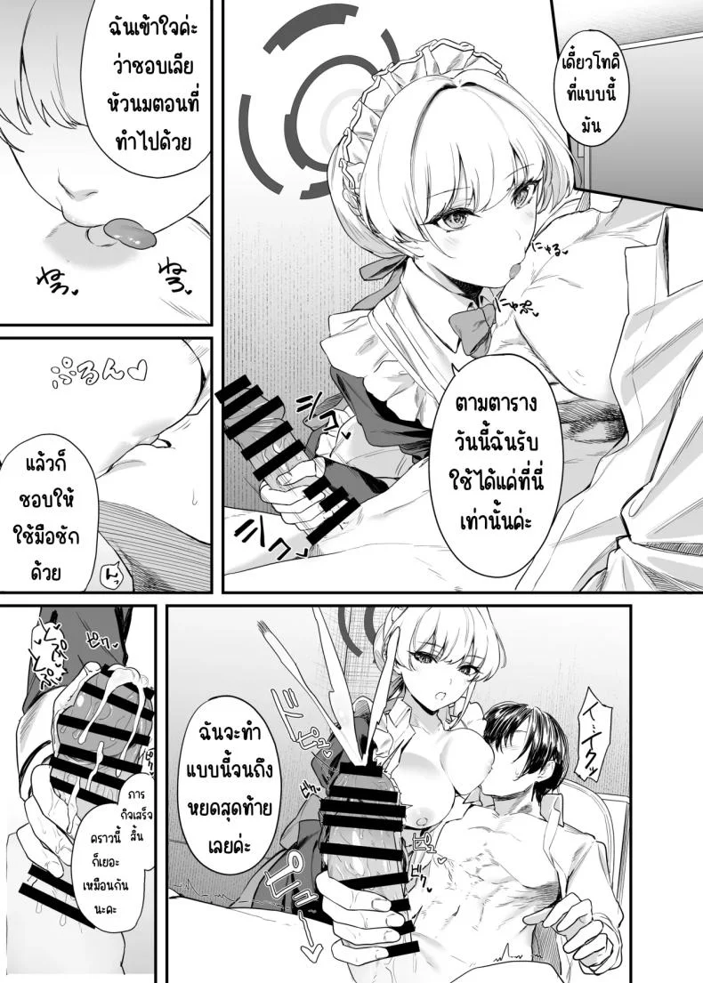 ภารกิจลับของ อุซุมะ โทคิ [12-banme no Seki (Agape)] Asuma Toki no Secret Service (Blue Archive) หน้า 6