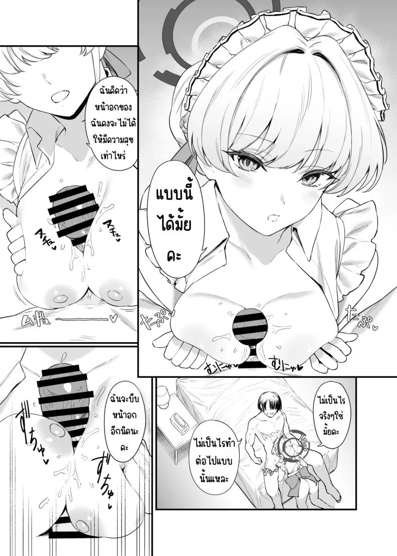 ภารกิจลับของ อุซุมะ โทคิ [12-banme no Seki (Agape)] Asuma Toki no Secret Service (Blue Archive) หน้า 8