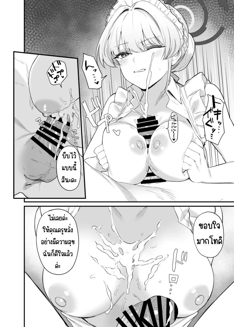 ภารกิจลับของ อุซุมะ โทคิ [12-banme no Seki (Agape)] Asuma Toki no Secret Service (Blue Archive) หน้า 9