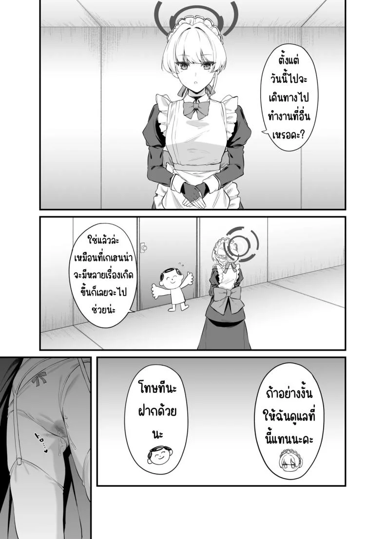 ภารกิจลับของ อุซุมะ โทคิ [12-banme no Seki (Agape)] Asuma Toki no Secret Service (Blue Archive) หน้า 10