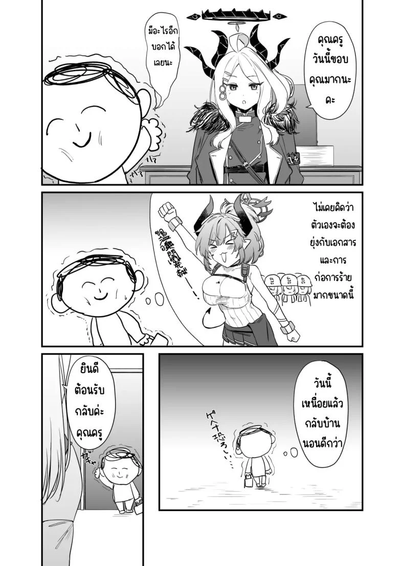 ภารกิจลับของ อุซุมะ โทคิ [12-banme no Seki (Agape)] Asuma Toki no Secret Service (Blue Archive) หน้า 11