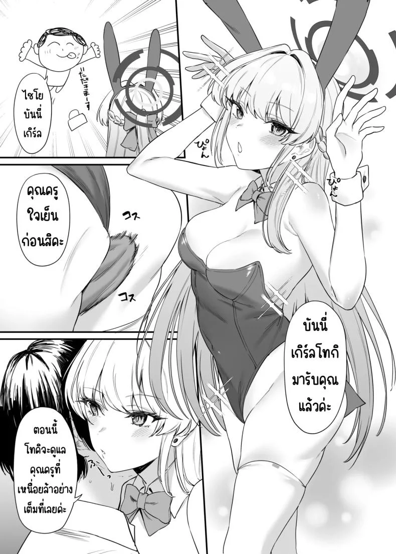 ภารกิจลับของ อุซุมะ โทคิ [12-banme no Seki (Agape)] Asuma Toki no Secret Service (Blue Archive) หน้า 12