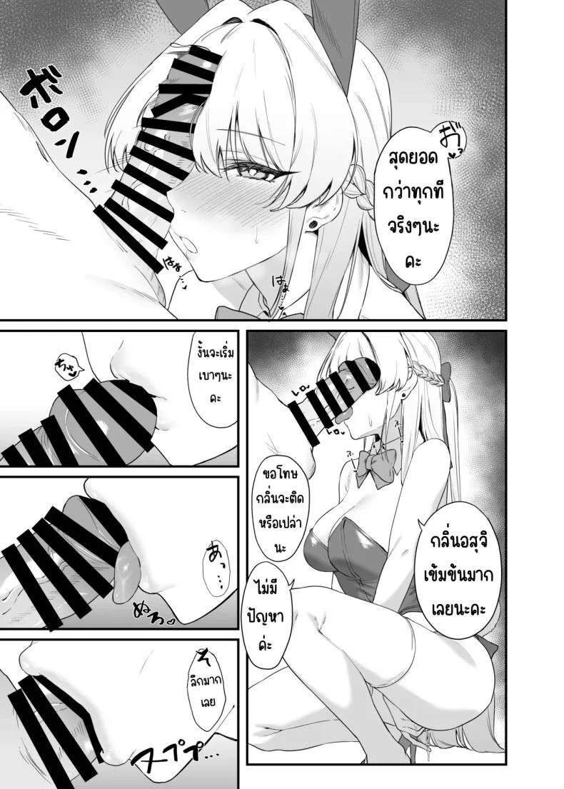ภารกิจลับของ อุซุมะ โทคิ [12-banme no Seki (Agape)] Asuma Toki no Secret Service (Blue Archive) หน้า 14