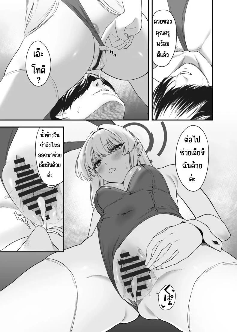 ภารกิจลับของ อุซุมะ โทคิ [12-banme no Seki (Agape)] Asuma Toki no Secret Service (Blue Archive) หน้า 16