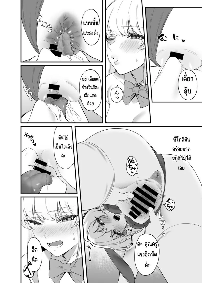 ภารกิจลับของ อุซุมะ โทคิ [12-banme no Seki (Agape)] Asuma Toki no Secret Service (Blue Archive) หน้า 17