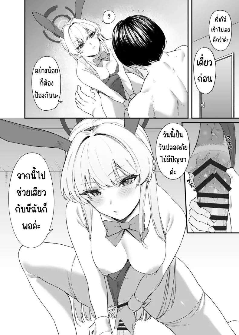 ภารกิจลับของ อุซุมะ โทคิ [12-banme no Seki (Agape)] Asuma Toki no Secret Service (Blue Archive) หน้า 19