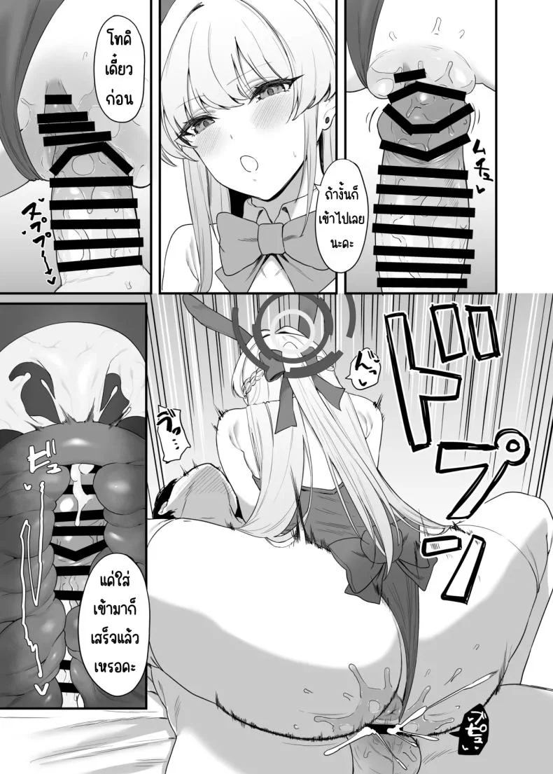 ภารกิจลับของ อุซุมะ โทคิ [12-banme no Seki (Agape)] Asuma Toki no Secret Service (Blue Archive) หน้า 20