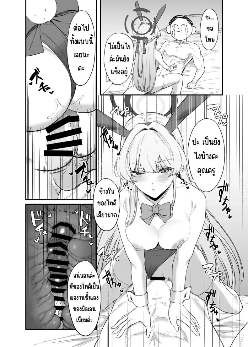 ภารกิจลับของ อุซุมะ โทคิ [12-banme no Seki (Agape)] Asuma Toki no Secret Service (Blue Archive) หน้า 21