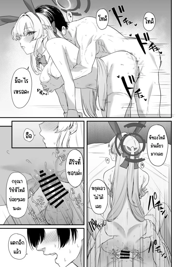 ภารกิจลับของ อุซุมะ โทคิ [12-banme no Seki (Agape)] Asuma Toki no Secret Service (Blue Archive) หน้า 24