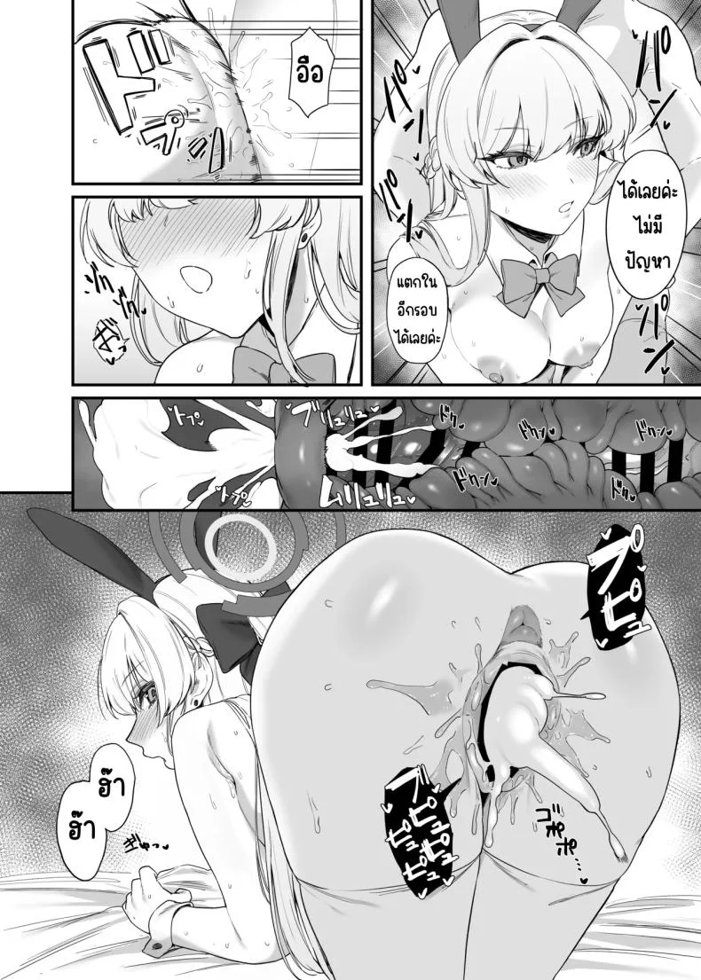 ภารกิจลับของ อุซุมะ โทคิ [12-banme no Seki (Agape)] Asuma Toki no Secret Service (Blue Archive) หน้า 25