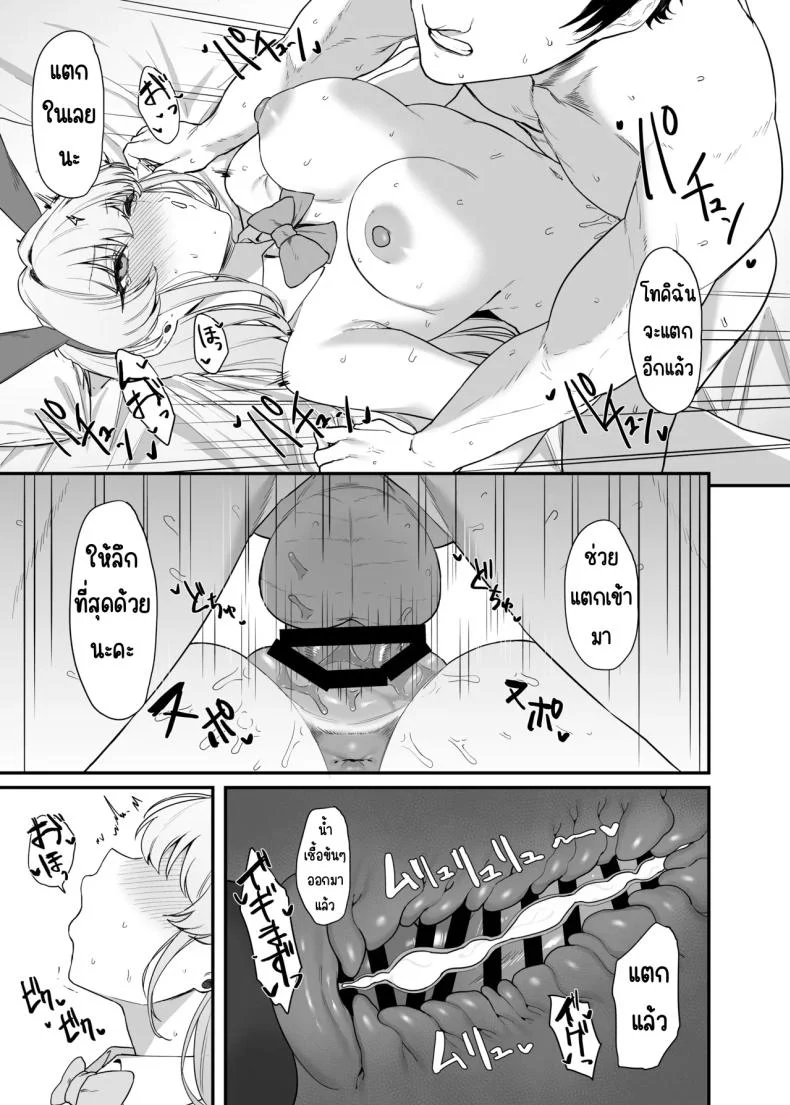 ภารกิจลับของ อุซุมะ โทคิ [12-banme no Seki (Agape)] Asuma Toki no Secret Service (Blue Archive) หน้า 28
