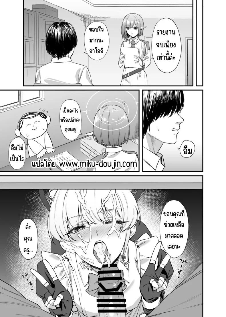 ภารกิจลับของ อุซุมะ โทคิ [12-banme no Seki (Agape)] Asuma Toki no Secret Service (Blue Archive) หน้า 30