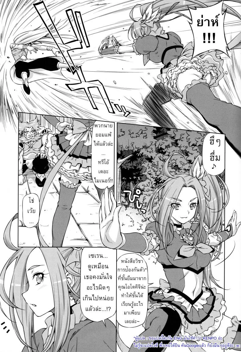ใจสู้หรือเปล่า (C81) [ACID EATERS (Kazuma Muramasa)] Beat on the Seiren (Suite Precure!) หน้า 6