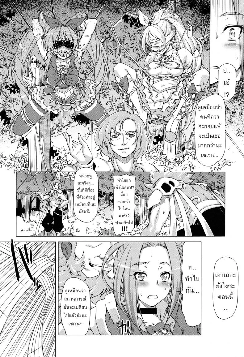 ใจสู้หรือเปล่า (C81) [ACID EATERS (Kazuma Muramasa)] Beat on the Seiren (Suite Precure!) หน้า 7