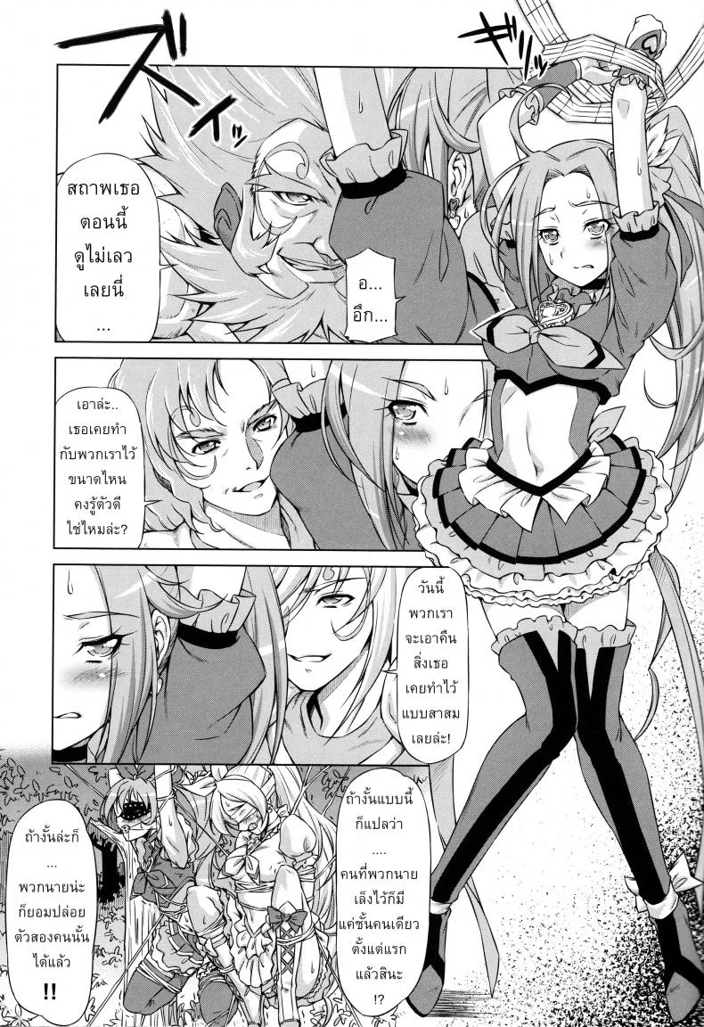ใจสู้หรือเปล่า (C81) [ACID EATERS (Kazuma Muramasa)] Beat on the Seiren (Suite Precure!) หน้า 8