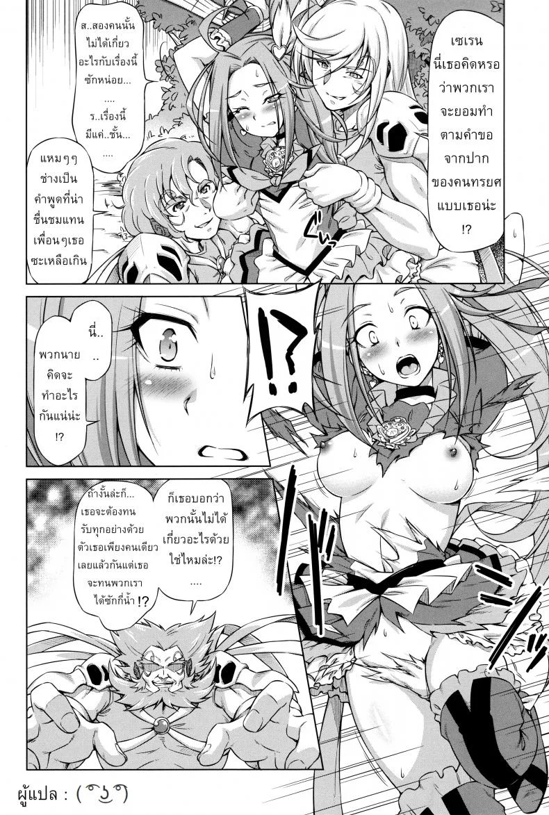 ใจสู้หรือเปล่า (C81) [ACID EATERS (Kazuma Muramasa)] Beat on the Seiren (Suite Precure!) หน้า 9