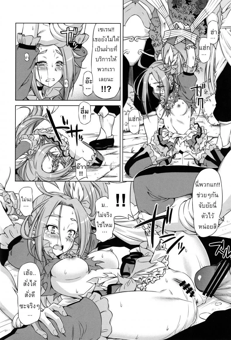 ใจสู้หรือเปล่า (C81) [ACID EATERS (Kazuma Muramasa)] Beat on the Seiren (Suite Precure!) หน้า 13