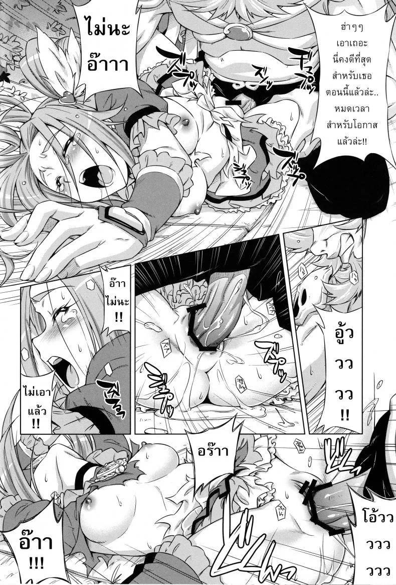 ใจสู้หรือเปล่า (C81) [ACID EATERS (Kazuma Muramasa)] Beat on the Seiren (Suite Precure!) หน้า 17