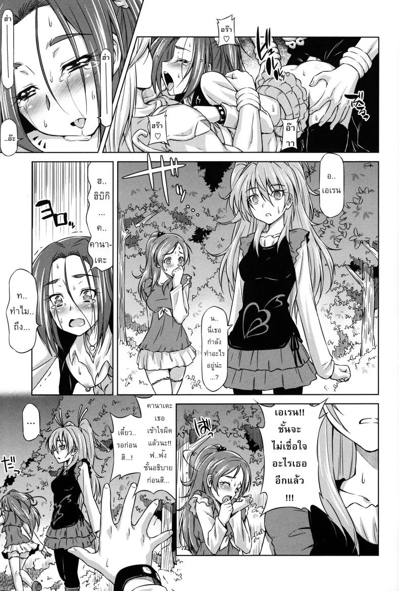 ใจสู้หรือเปล่า (C81) [ACID EATERS (Kazuma Muramasa)] Beat on the Seiren (Suite Precure!) หน้า 22