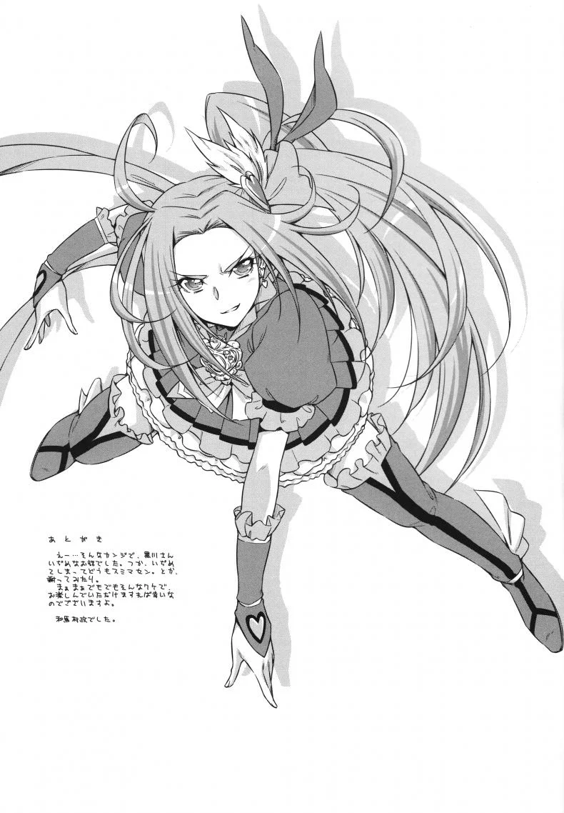 ใจสู้หรือเปล่า (C81) [ACID EATERS (Kazuma Muramasa)] Beat on the Seiren (Suite Precure!) หน้า 24