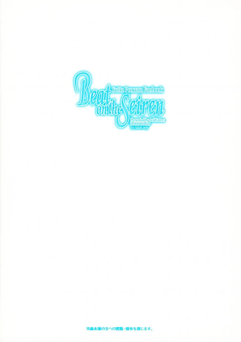 ใจสู้หรือเปล่า (C81) [ACID EATERS (Kazuma Muramasa)] Beat on the Seiren (Suite Precure!) หน้า 26