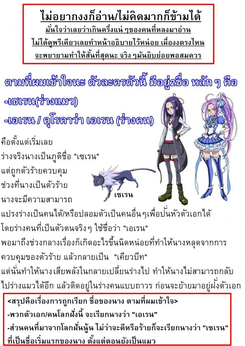 ใจสู้หรือเปล่า (C81) [ACID EATERS (Kazuma Muramasa)] Beat on the Seiren (Suite Precure!) หน้า 27