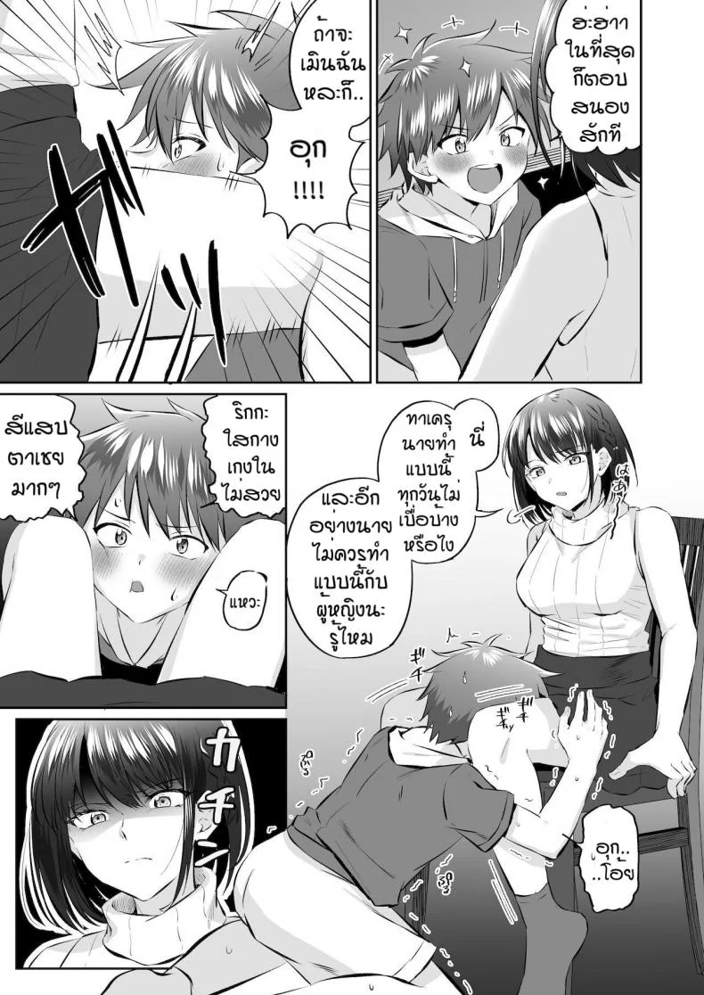 ลูกพี่ลูกน้องแบบนี้ต้องโดนลงโทษ [Kousukepoke] Maseta itoko no chinchin wo oshioki หน้า 4