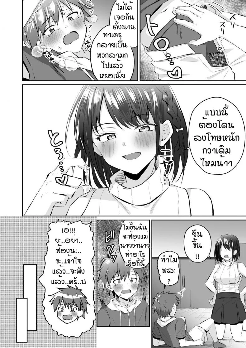 ลูกพี่ลูกน้องแบบนี้ต้องโดนลงโทษ [Kousukepoke] Maseta itoko no chinchin wo oshioki หน้า 6