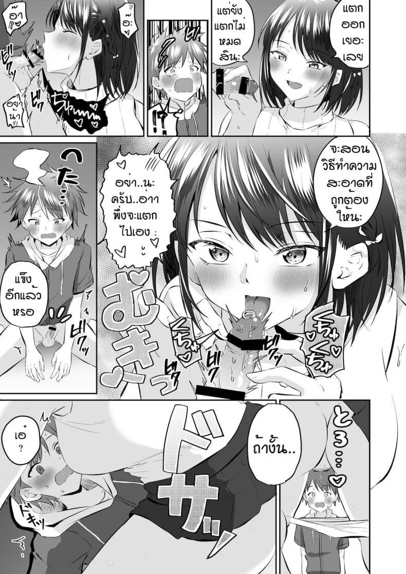 ลูกพี่ลูกน้องแบบนี้ต้องโดนลงโทษ [Kousukepoke] Maseta itoko no chinchin wo oshioki หน้า 9