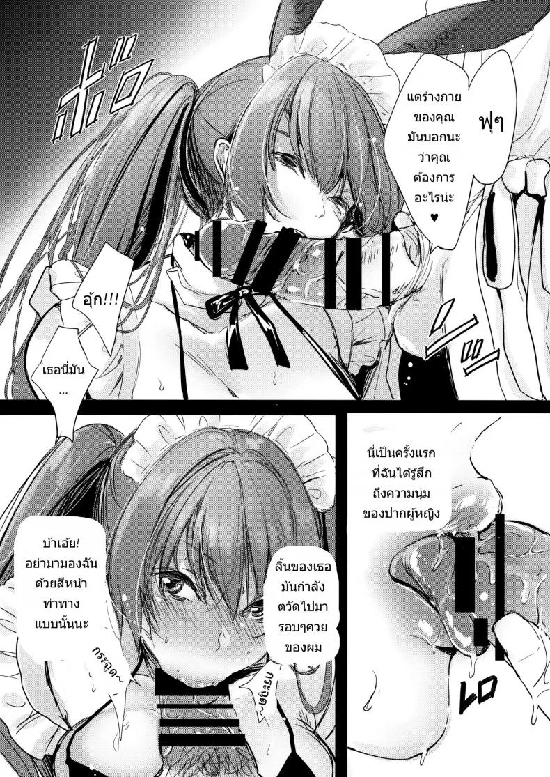เสน่ห์ราคะ ของยัยเมดจอมจุ้น (C95) [Amaineiro (Amane Ruri)] Bunny Maid no Chouhatsu หน้า 5