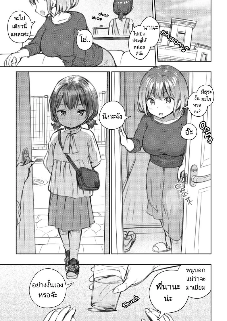 สอนเรื่องเพศให้หลานสองเพศ [Ayanakitori] Meikko to Okki suru Futanari Ochinchin  My Niece and Her Hard Futanari Penis หน้า 5