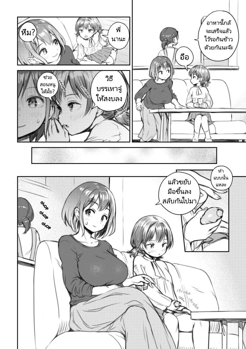 สอนเรื่องเพศให้หลานสองเพศ [Ayanakitori] Meikko to Okki suru Futanari Ochinchin  My Niece and Her Hard Futanari Penis หน้า 6