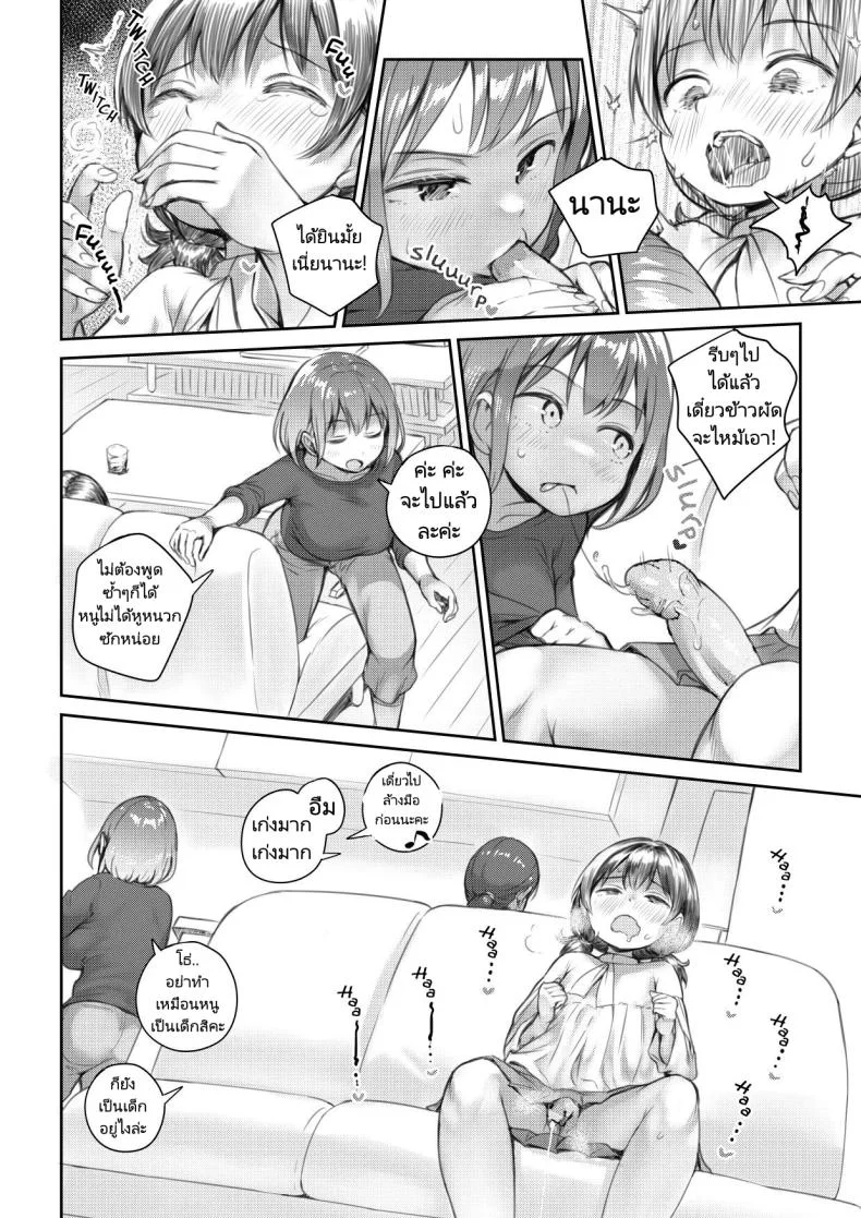 สอนเรื่องเพศให้หลานสองเพศ [Ayanakitori] Meikko to Okki suru Futanari Ochinchin  My Niece and Her Hard Futanari Penis หน้า 12