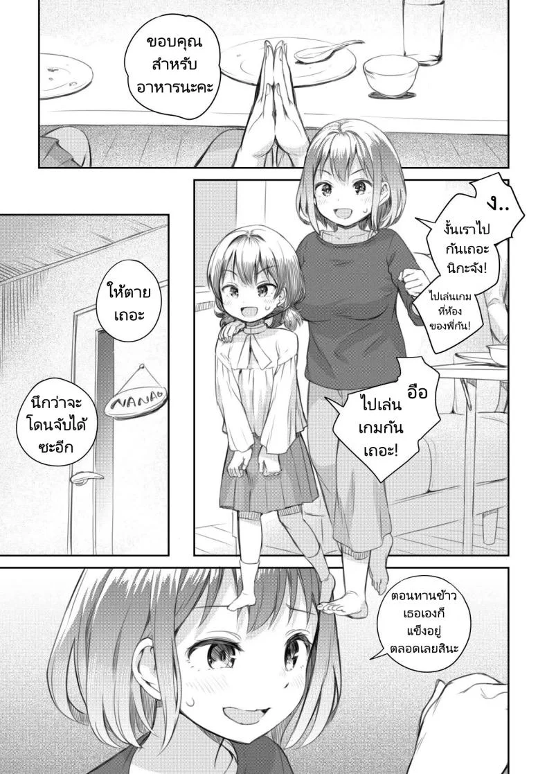 สอนเรื่องเพศให้หลานสองเพศ [Ayanakitori] Meikko to Okki suru Futanari Ochinchin  My Niece and Her Hard Futanari Penis หน้า 13