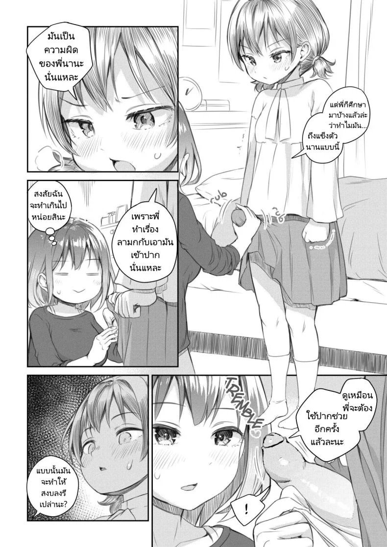 สอนเรื่องเพศให้หลานสองเพศ [Ayanakitori] Meikko to Okki suru Futanari Ochinchin  My Niece and Her Hard Futanari Penis หน้า 14
