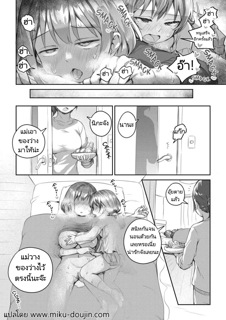 สอนเรื่องเพศให้หลานสองเพศ [Ayanakitori] Meikko to Okki suru Futanari Ochinchin  My Niece and Her Hard Futanari Penis หน้า 24