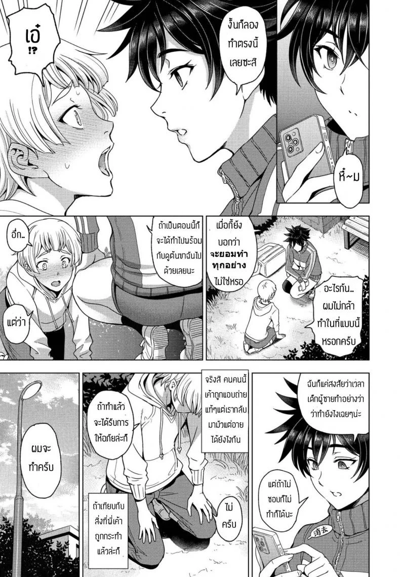 แอบถ่ายจนได้เรื่อง [Sena Youtarou] Futomomo x tousatsu=LOVE หน้า 5