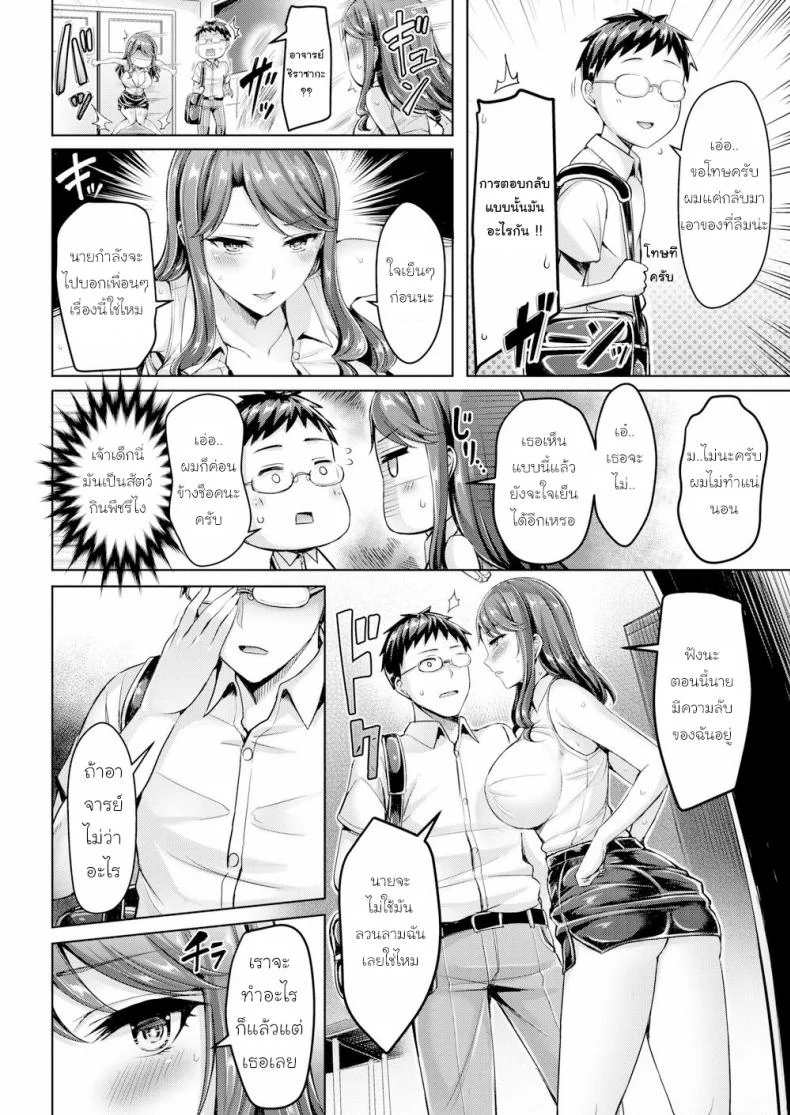 ความลับของอาจารย์ชิราซากะ [Okumoto Yuta] Jerk Off to Shirasaka-sensei! หน้า 4