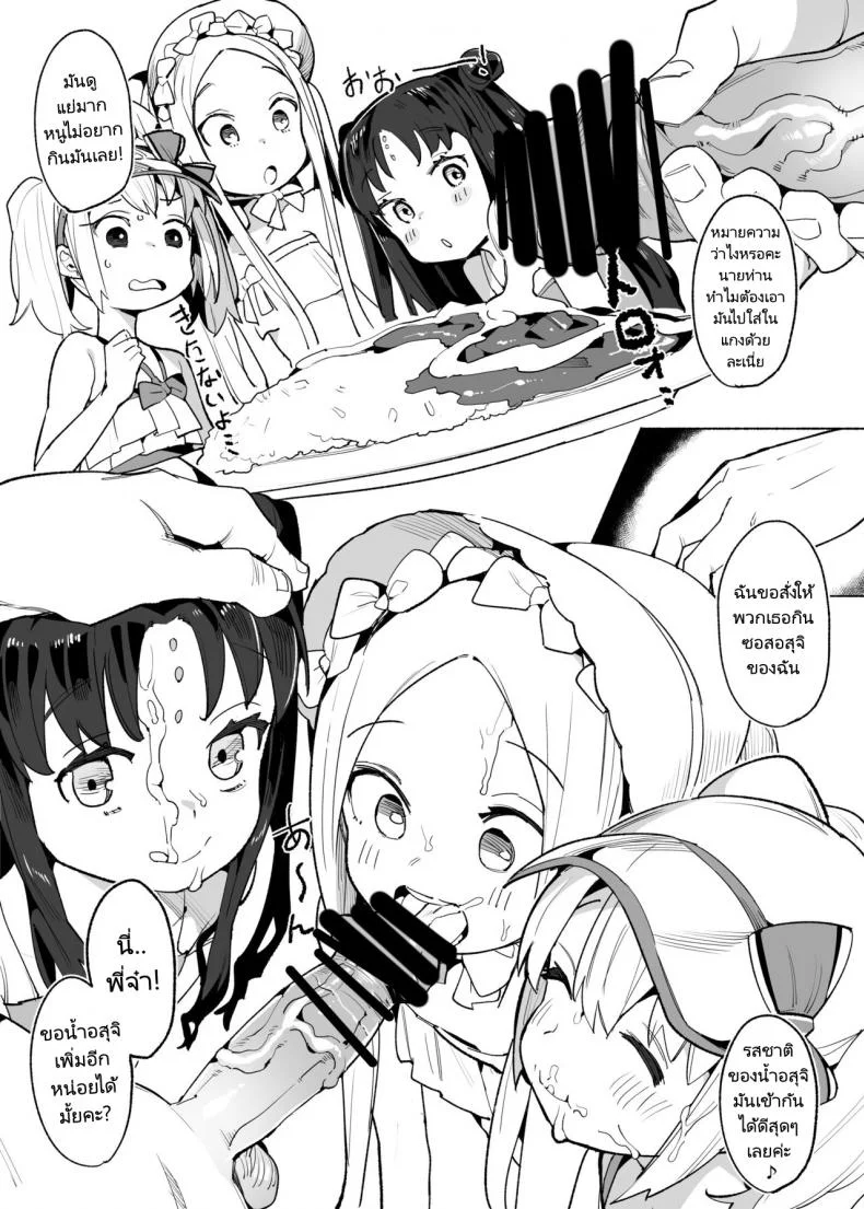 ฮาเร็มโลลิของนายท่าน [Henry Plaza (Henrybird9)] Youjo Eirei ga Oosugi no Ken ni Tsuite Natsu. 2  Regarding the Overwhelming Number of Heroic Little Girls (Summer) 2 (FateGrand Order) หน้า 5