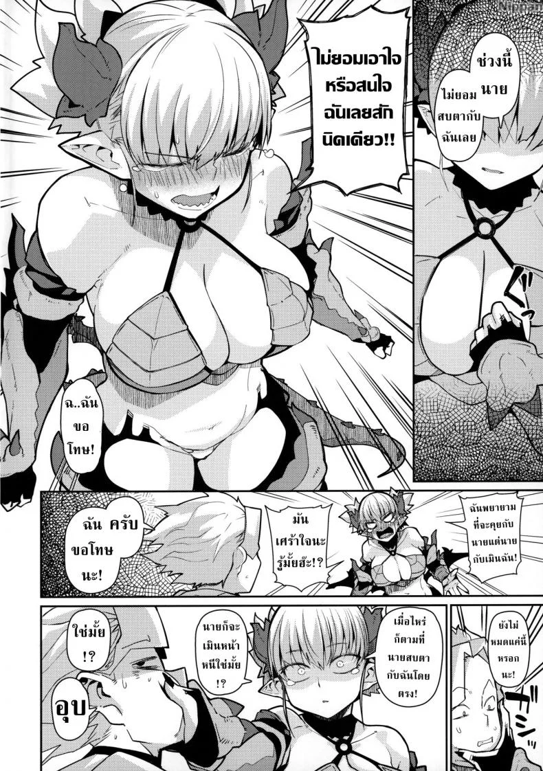 อย่าทำเป็นเมินเพียงเพราะเธอต้องการ (C96) [Danball Man (Nikuman Umeew)] Dragon Girl หน้า 4
