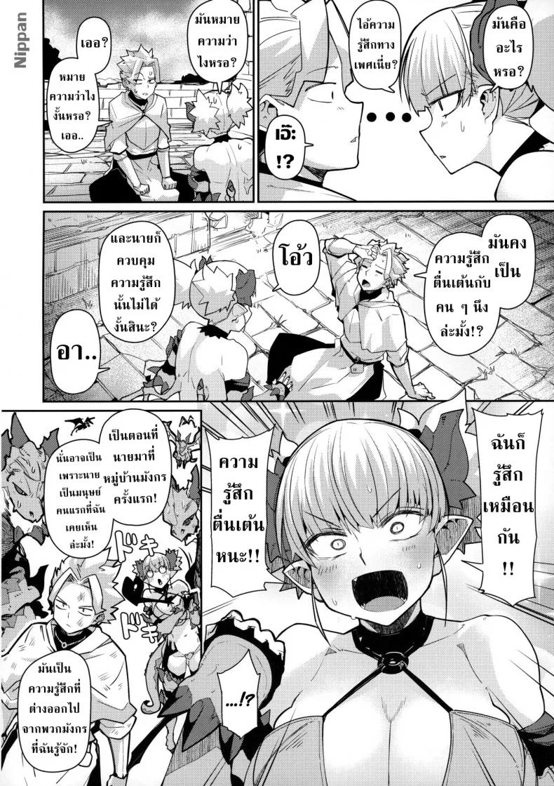 อย่าทำเป็นเมินเพียงเพราะเธอต้องการ (C96) [Danball Man (Nikuman Umeew)] Dragon Girl หน้า 8