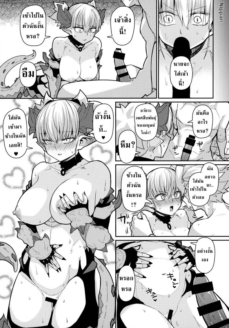อย่าทำเป็นเมินเพียงเพราะเธอต้องการ (C96) [Danball Man (Nikuman Umeew)] Dragon Girl หน้า 19