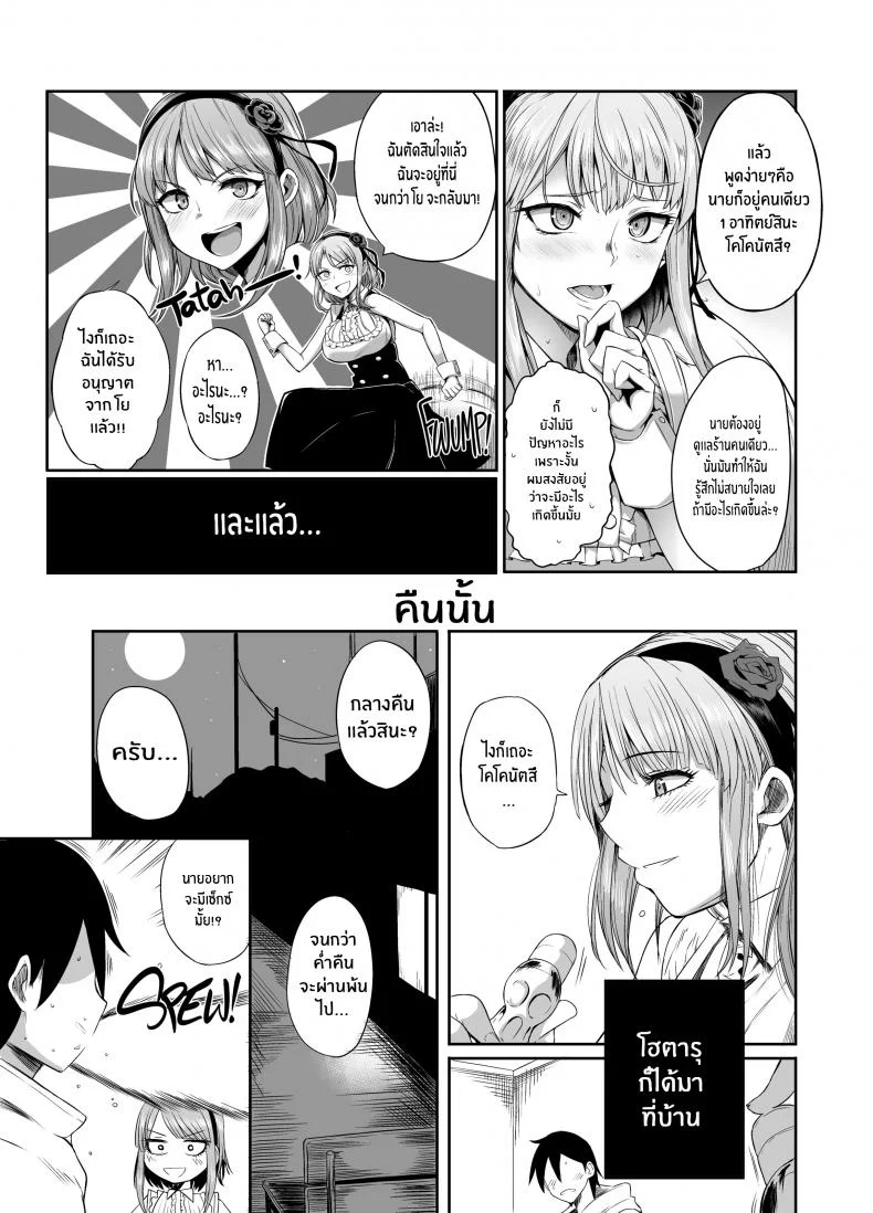 โฮตารุผู้น่ารัก [Shimantogawa] Hotaru Shidare Stays Over หน้า 4