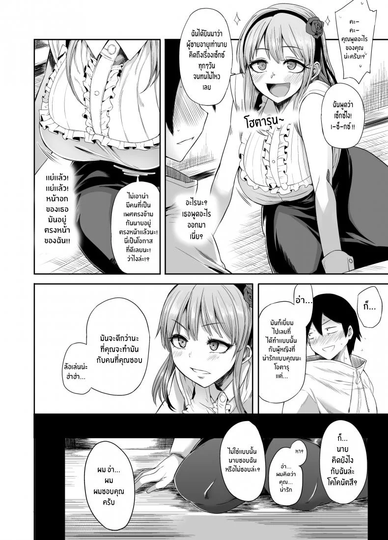 โฮตารุผู้น่ารัก [Shimantogawa] Hotaru Shidare Stays Over หน้า 5