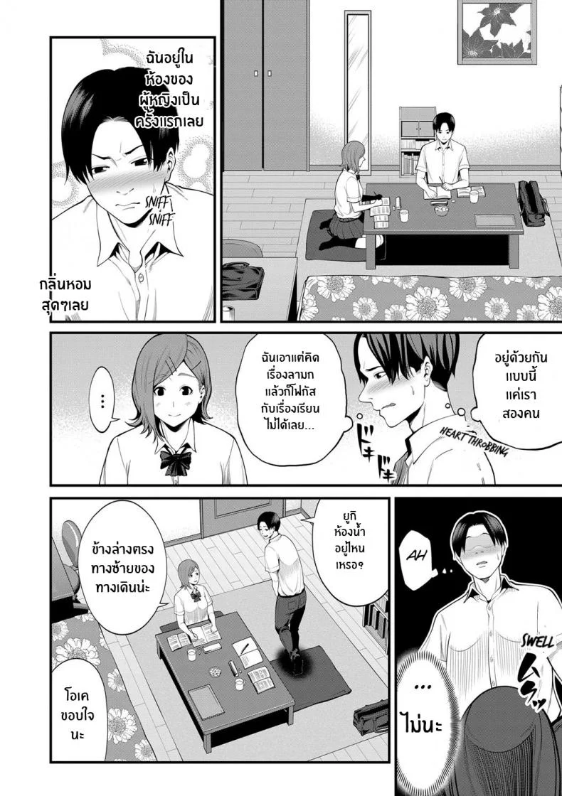เเม่เเฟนผมเป็นซัคคิวบัส [Maccha neji] My Girlfriend's Succubus Mother หน้า 4