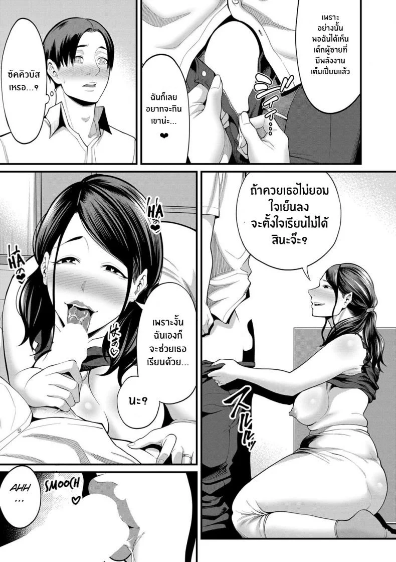 เเม่เเฟนผมเป็นซัคคิวบัส [Maccha neji] My Girlfriend's Succubus Mother หน้า 11