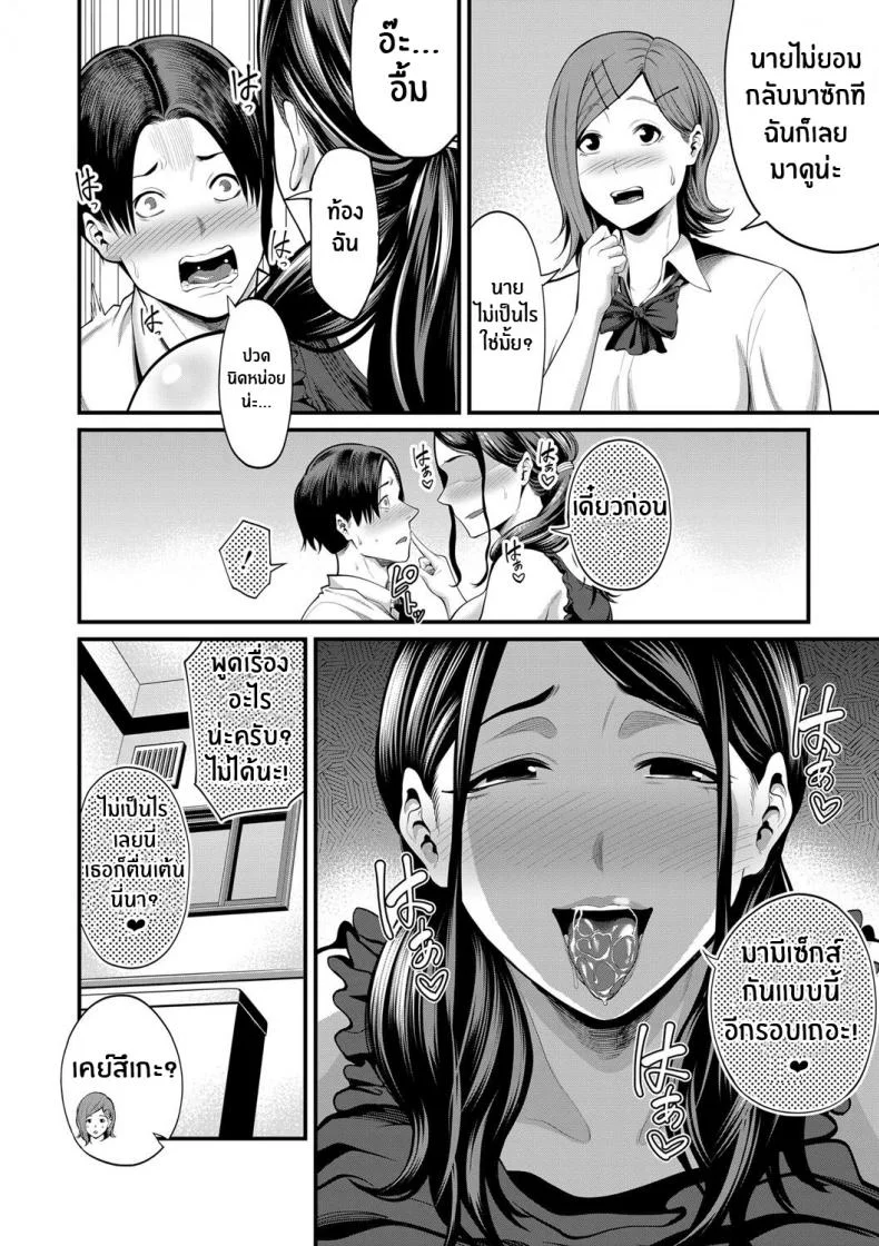 เเม่เเฟนผมเป็นซัคคิวบัส [Maccha neji] My Girlfriend's Succubus Mother หน้า 22