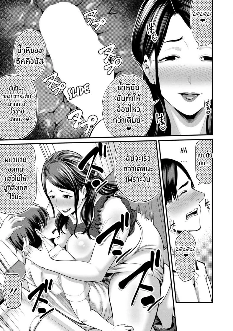 เเม่เเฟนผมเป็นซัคคิวบัส [Maccha neji] My Girlfriend's Succubus Mother หน้า 25